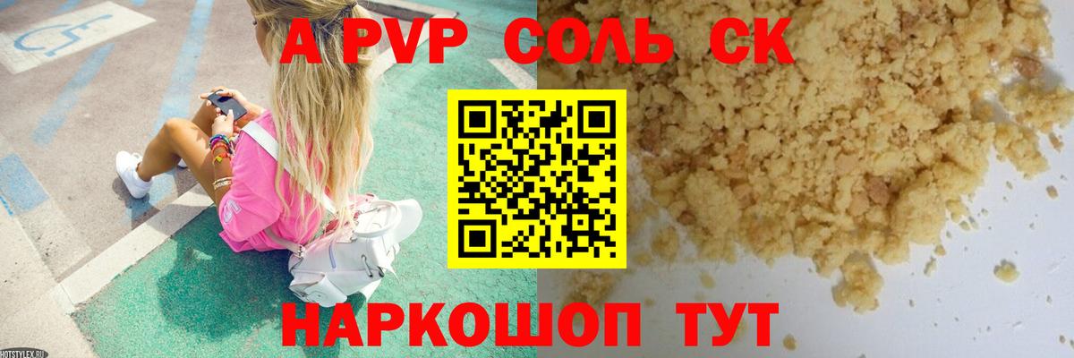 Alpha PVP кристаллы Чехов