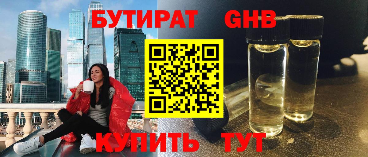 Бутират Butirat  Вход с VPN  Чехов 
