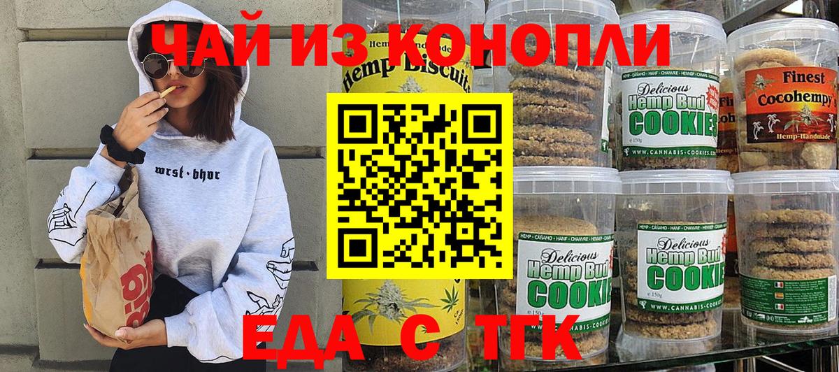 Чехов  Еда ТГК марихуана  Вход с VPN 