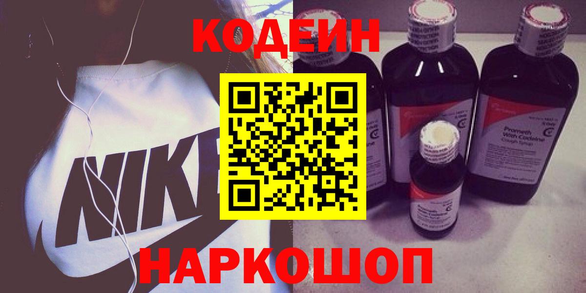 Кодеин напиток Lean (лин) Чехов