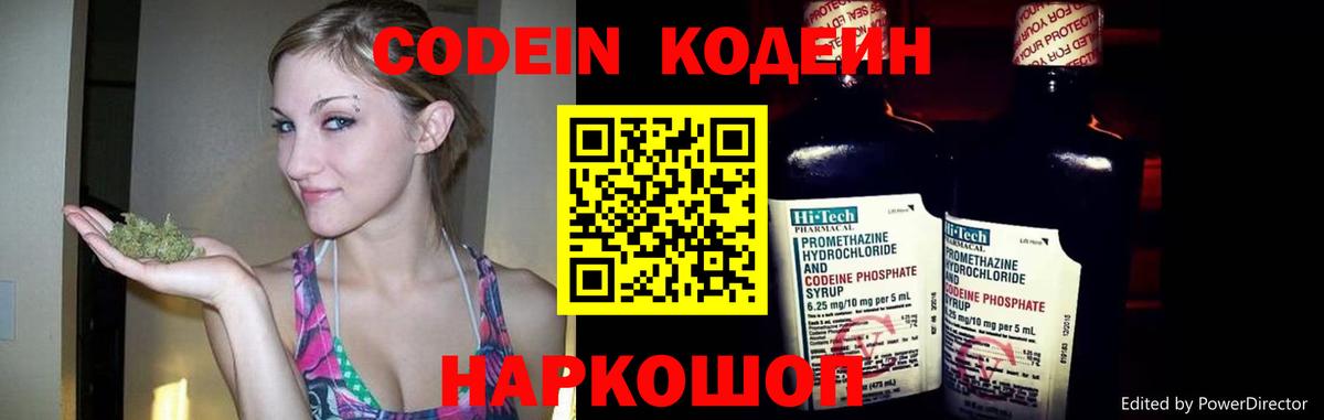 Кодеин Purple Drank  Вход с VPN  Чехов 
