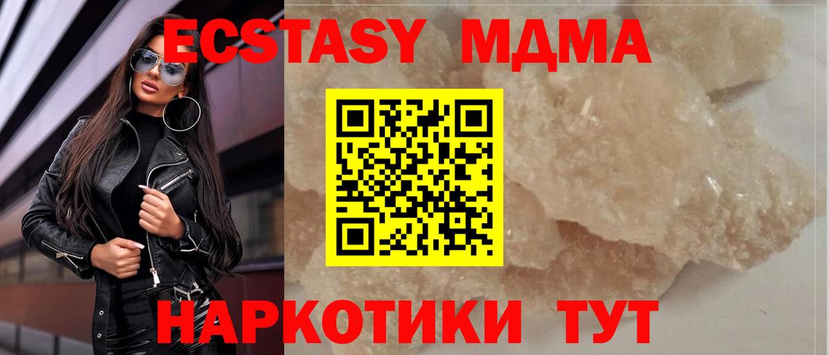 MDMA кристаллы  Вход с VPN  МДМА  Чехов  МДМА crystal 