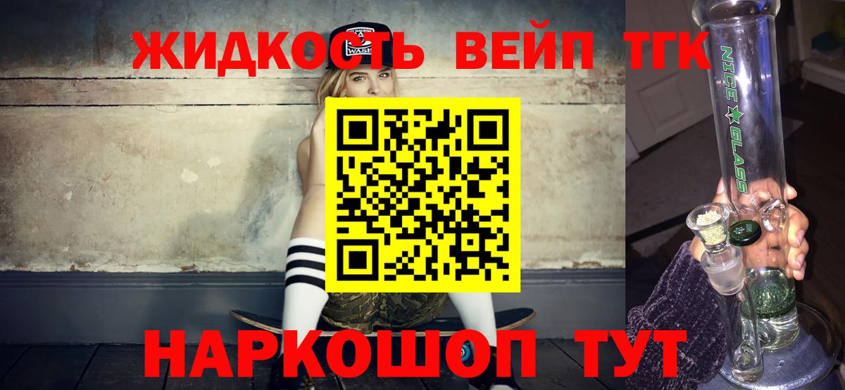 ТГК THC oil  ТГК вейп с тгк  Чехов  Вход с VPN 